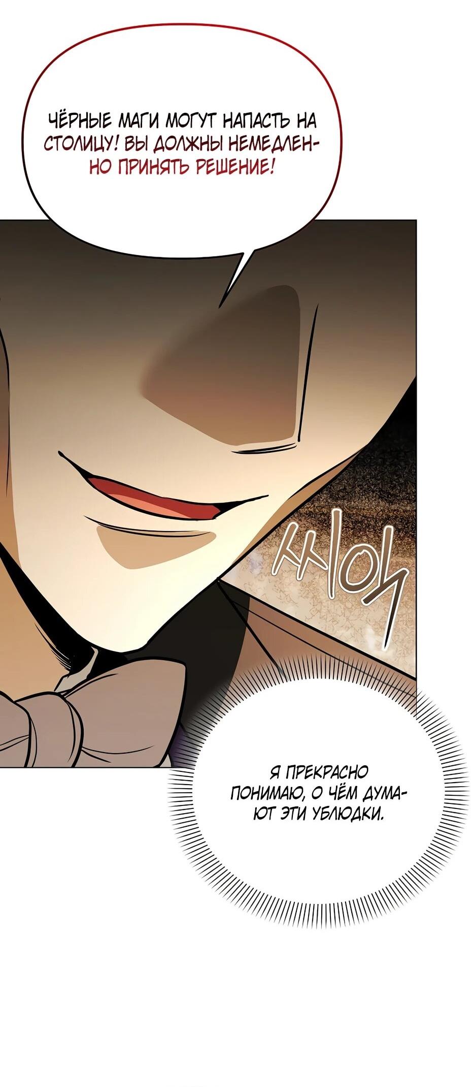 Манга Гениальный укротитель Академии - Глава 61 Страница 13