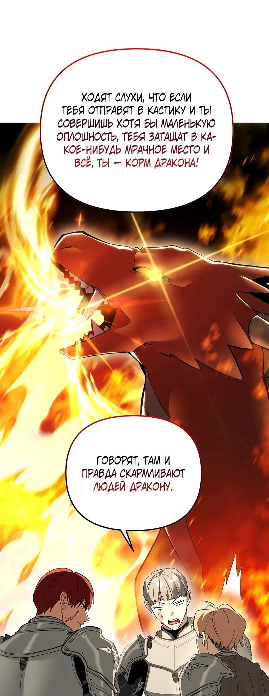 Манга Гениальный укротитель Академии - Глава 61 Страница 48