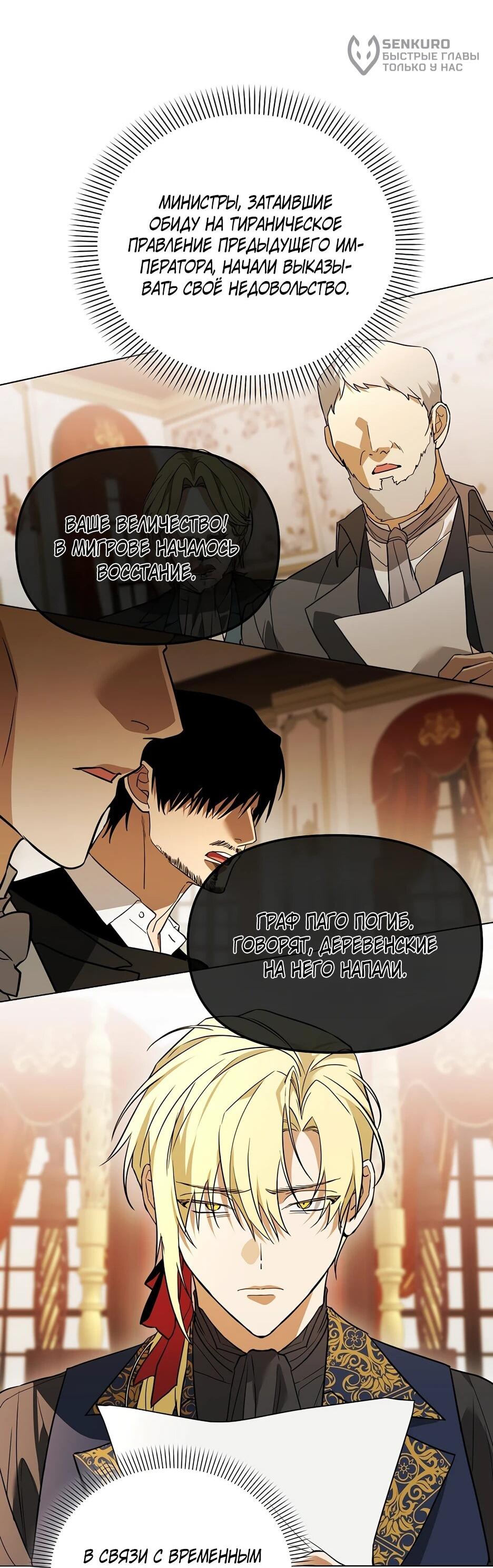 Манга Гениальный укротитель Академии - Глава 61 Страница 11