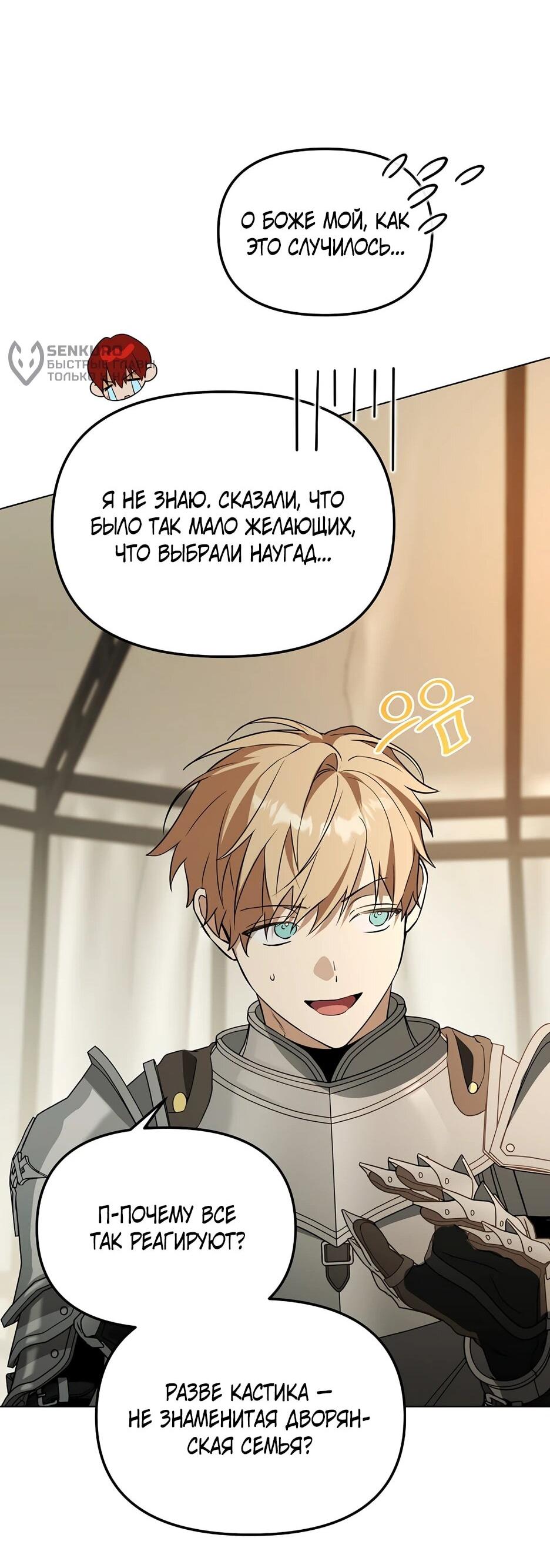 Манга Гениальный укротитель Академии - Глава 61 Страница 45