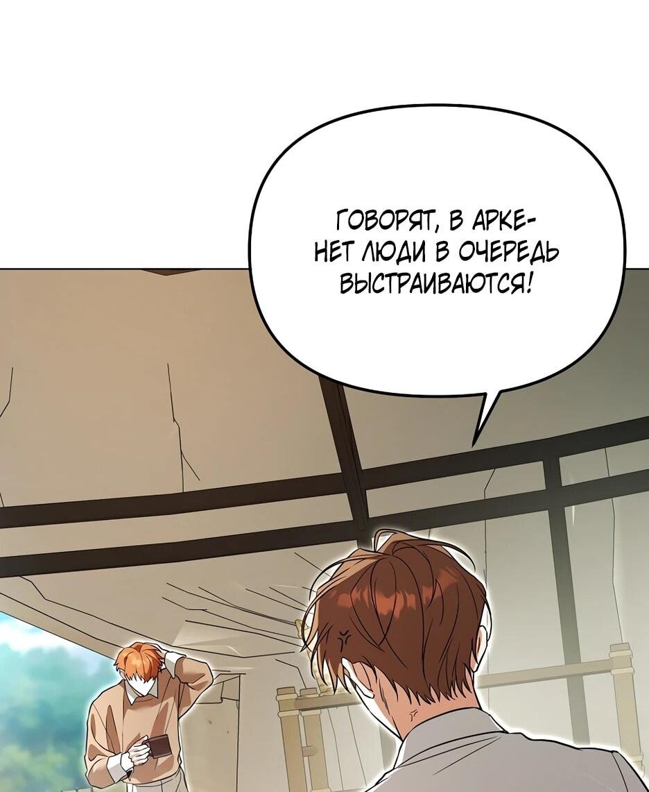 Манга Гениальный укротитель Академии - Глава 61 Страница 61