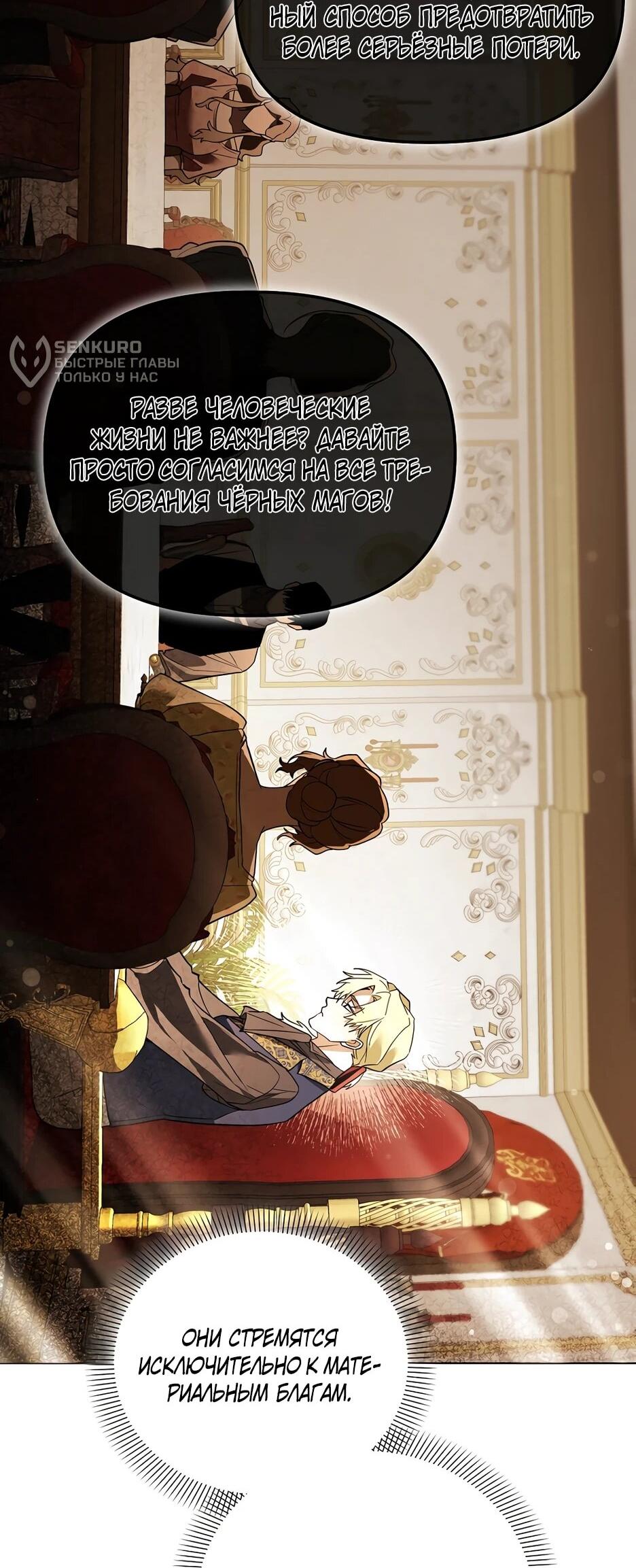 Манга Гениальный укротитель Академии - Глава 61 Страница 15