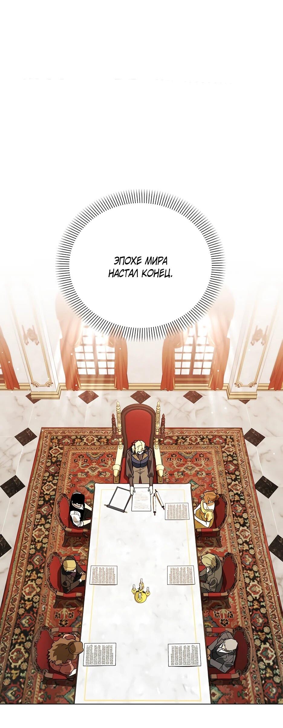 Манга Гениальный укротитель Академии - Глава 61 Страница 10