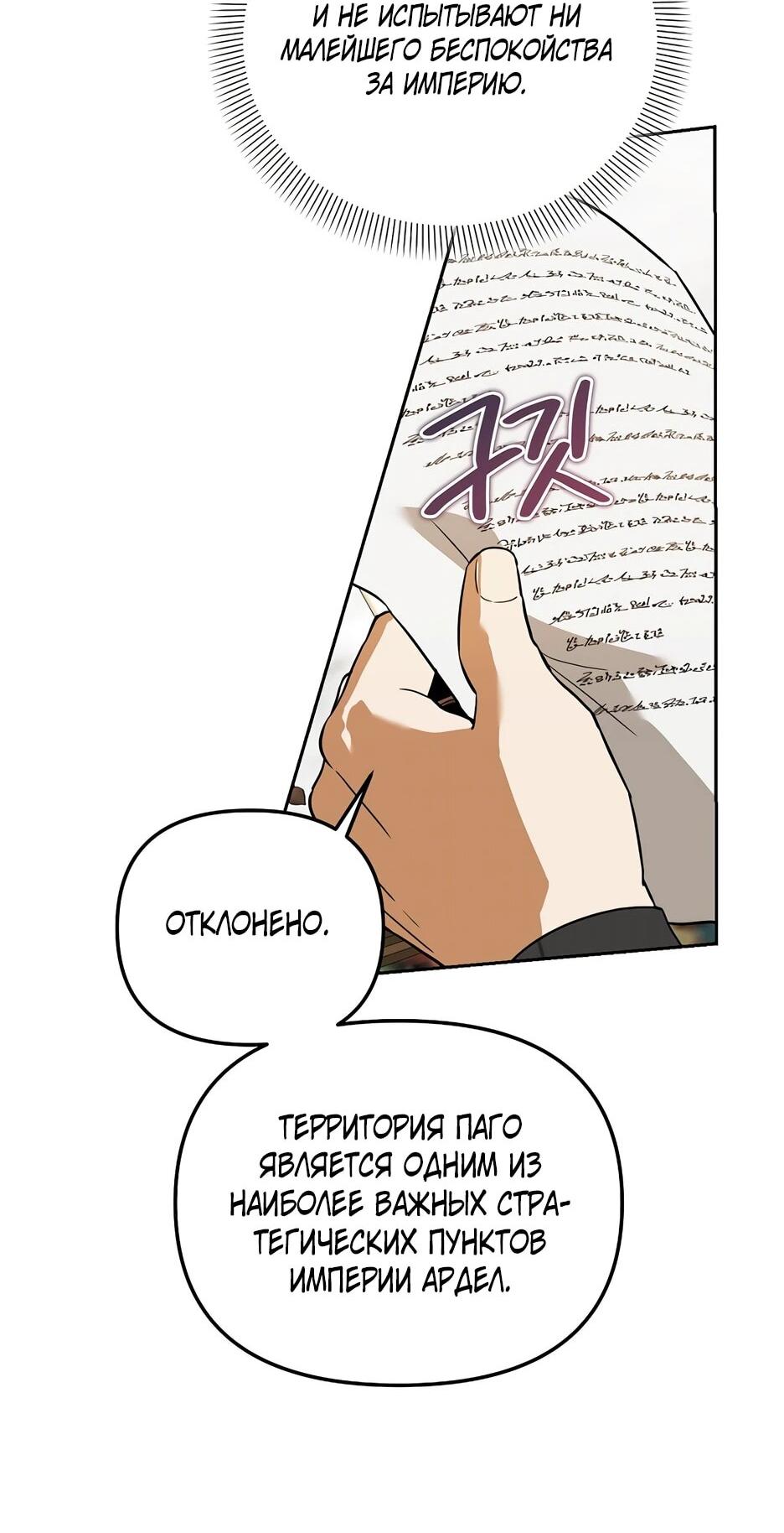 Манга Гениальный укротитель Академии - Глава 61 Страница 16