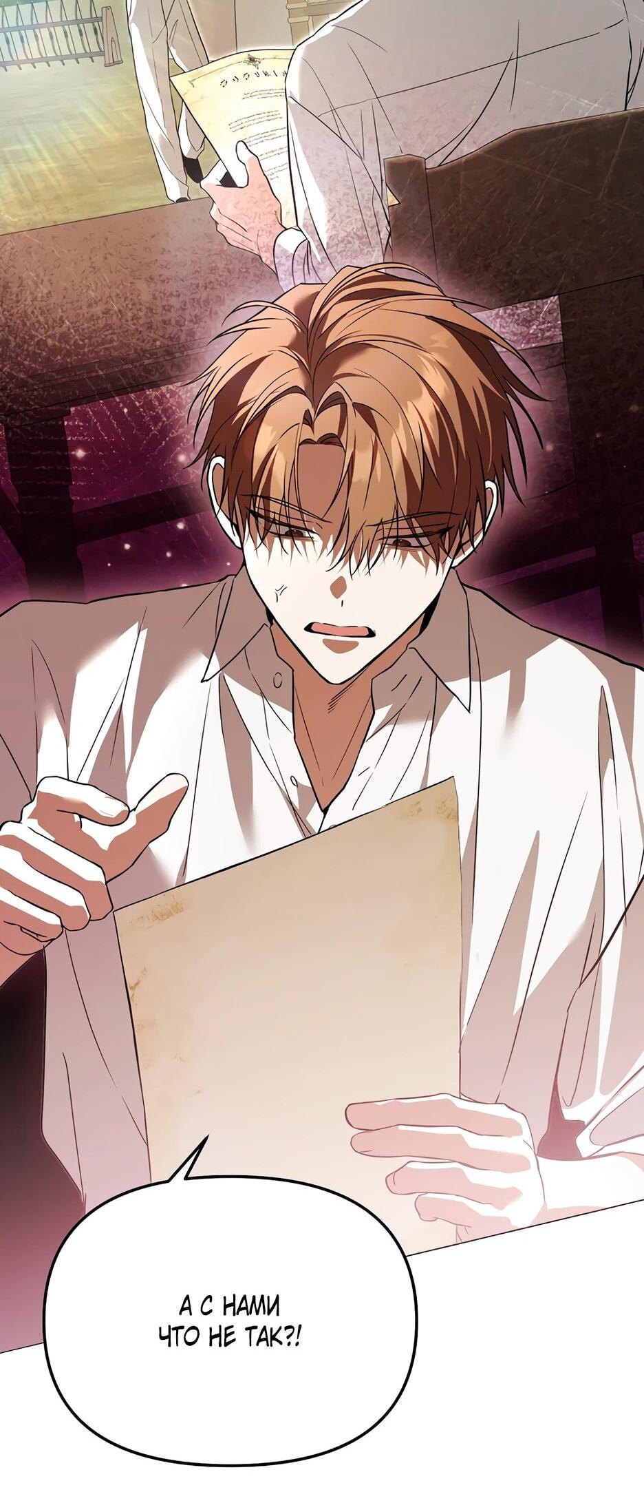 Манга Гениальный укротитель Академии - Глава 61 Страница 62