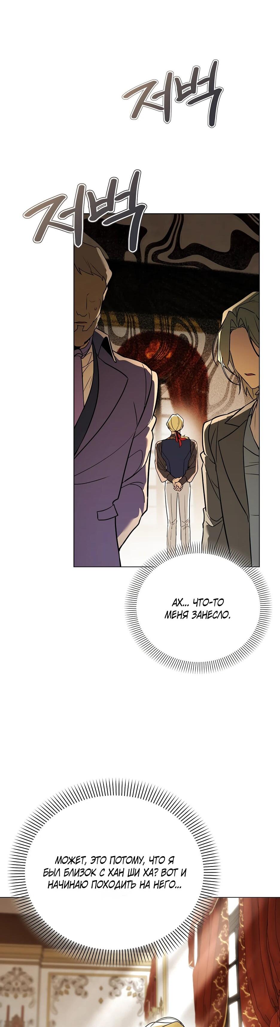 Манга Гениальный укротитель Академии - Глава 61 Страница 28