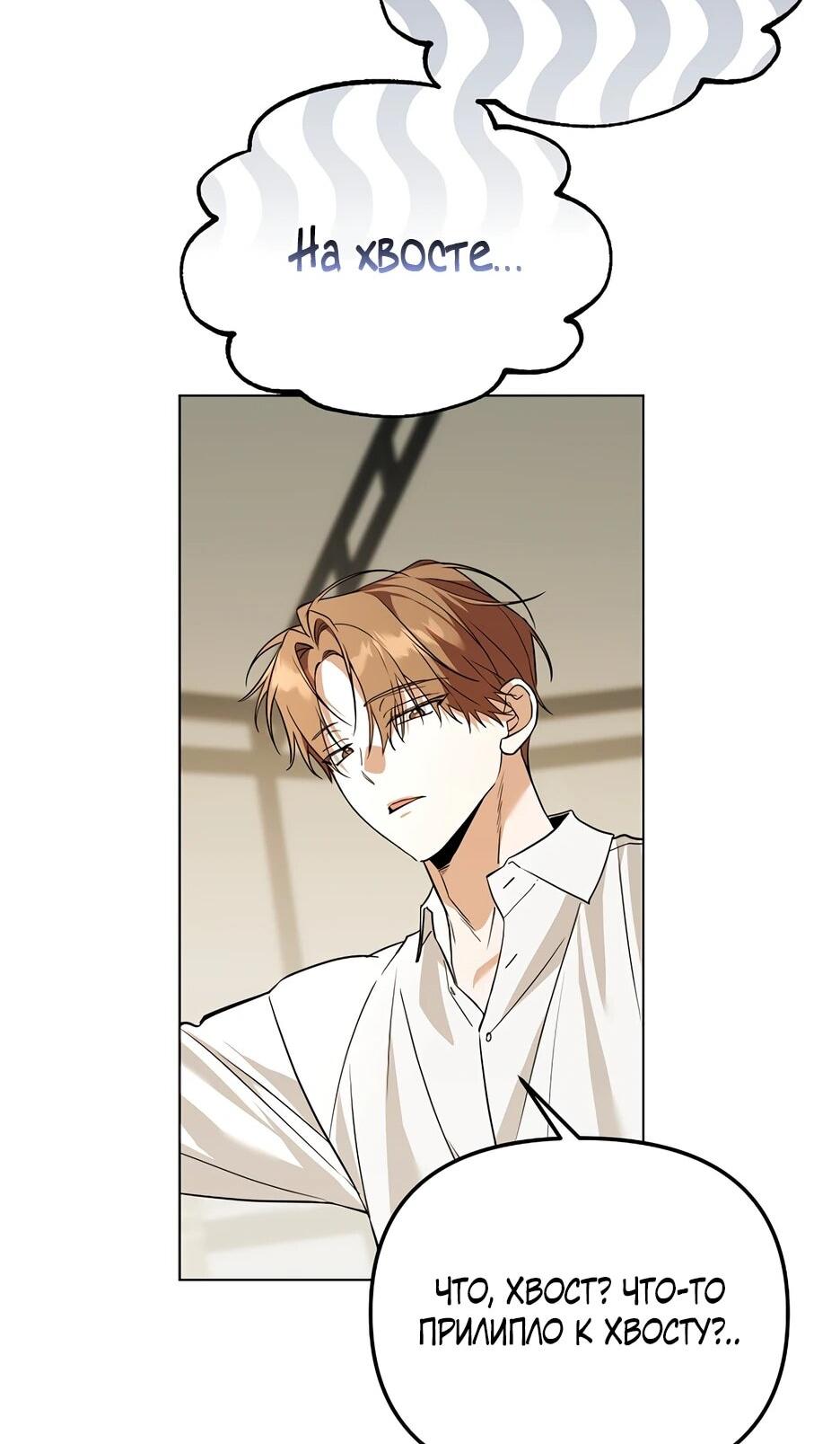 Манга Гениальный укротитель Академии - Глава 61 Страница 69