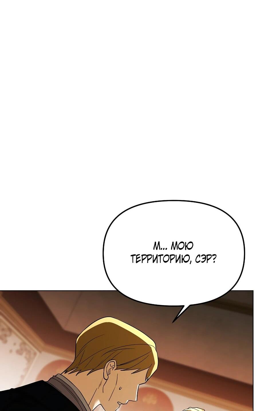 Манга Гениальный укротитель Академии - Глава 61 Страница 23