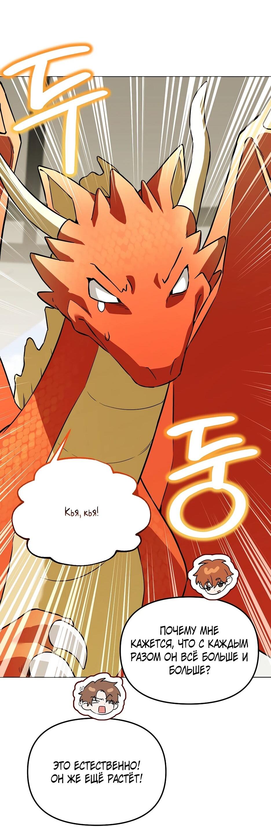 Манга Гениальный укротитель Академии - Глава 61 Страница 67