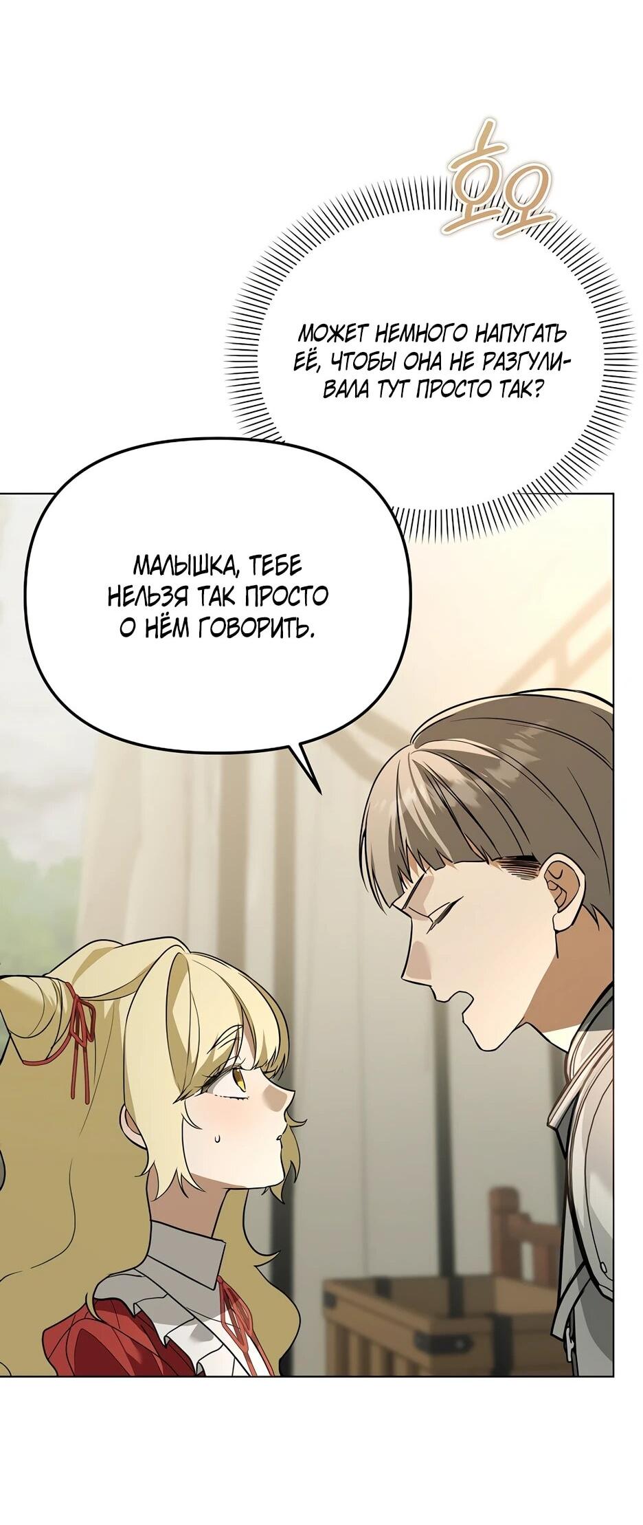 Манга Гениальный укротитель Академии - Глава 61 Страница 55