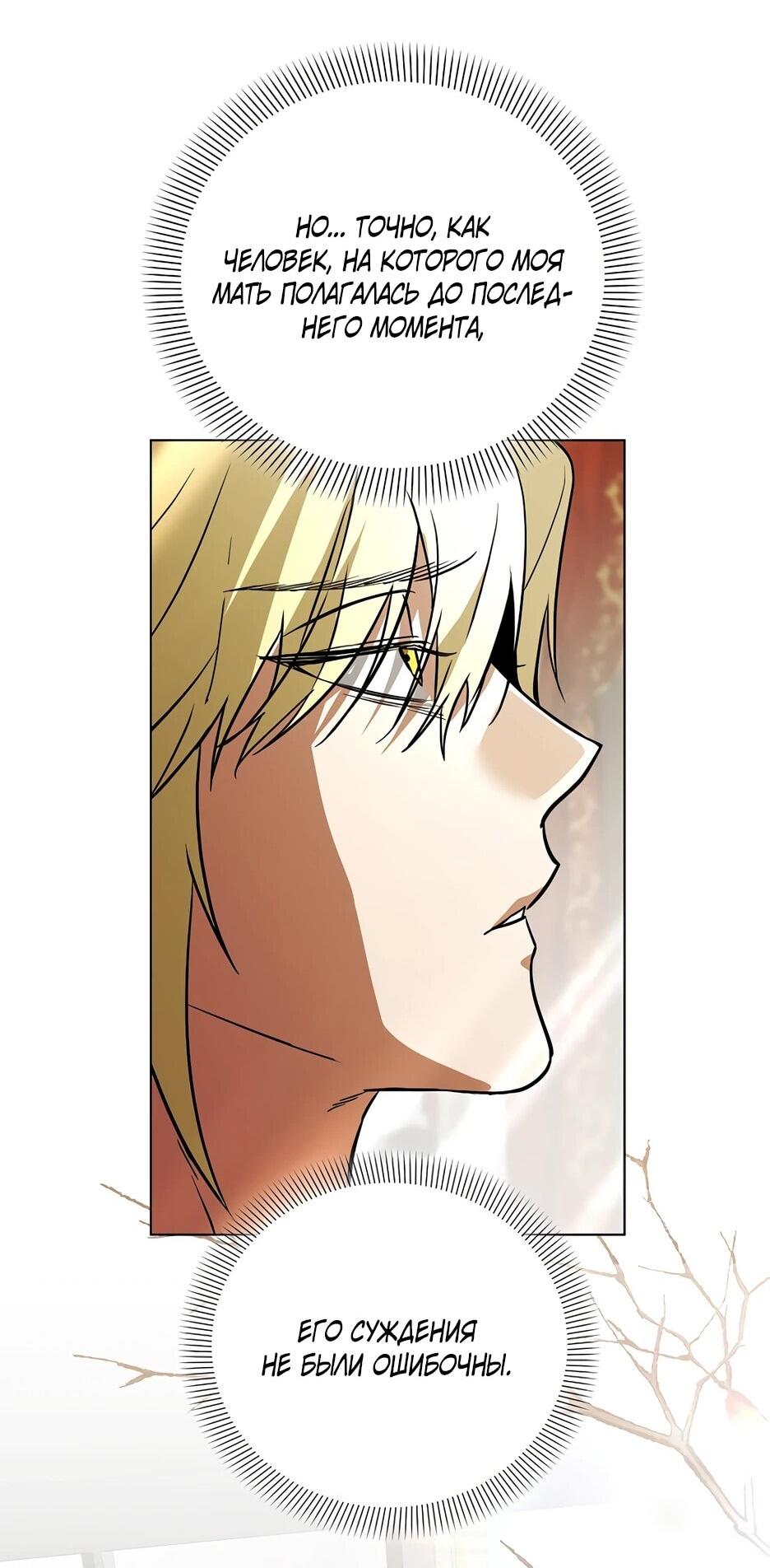 Манга Гениальный укротитель Академии - Глава 61 Страница 30