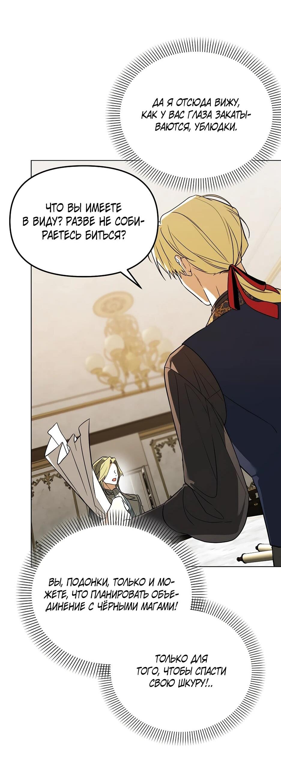 Манга Гениальный укротитель Академии - Глава 61 Страница 21