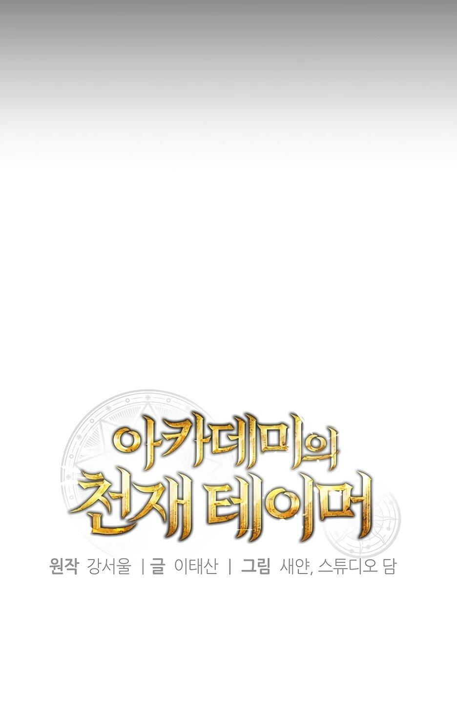 Манга Гениальный укротитель Академии - Глава 61 Страница 9