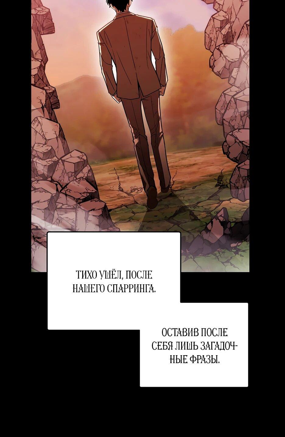 Манга Гениальный укротитель Академии - Глава 61 Страница 5