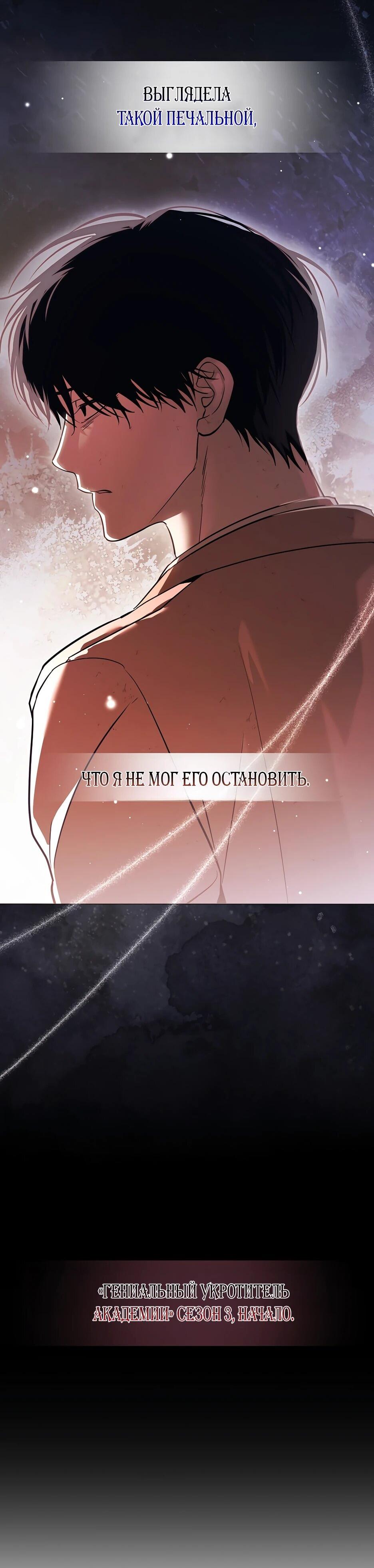 Манга Гениальный укротитель Академии - Глава 61 Страница 8