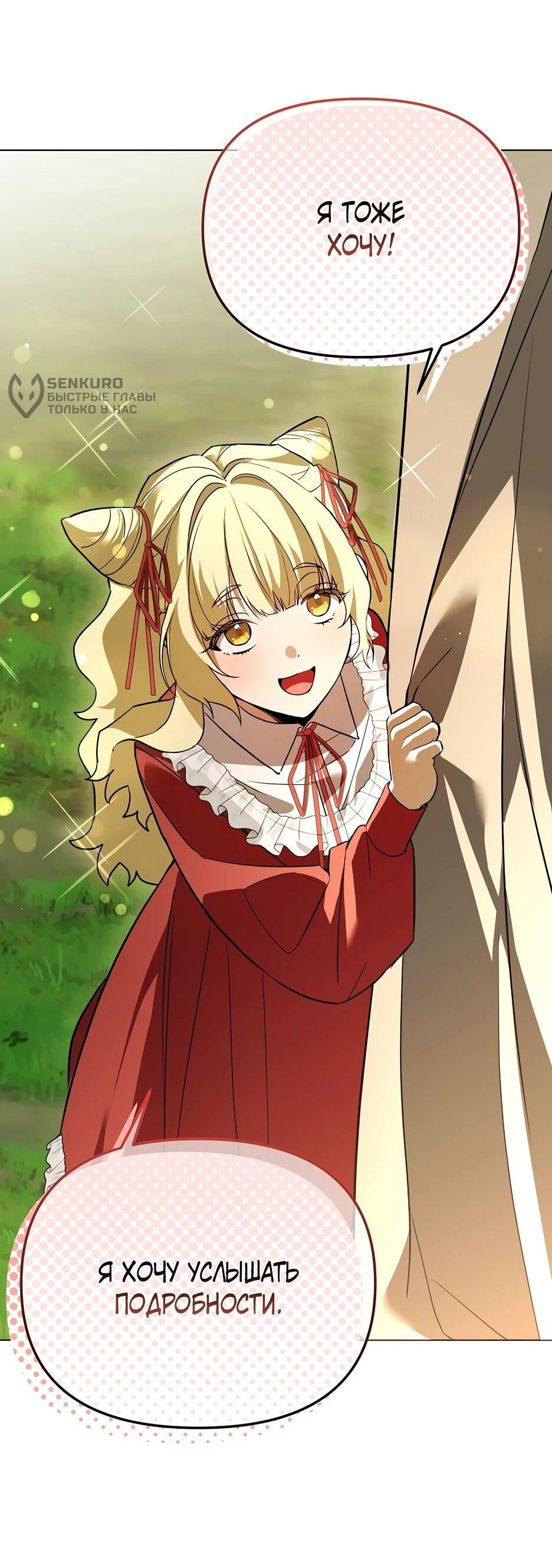 Манга Гениальный укротитель Академии - Глава 61 Страница 53