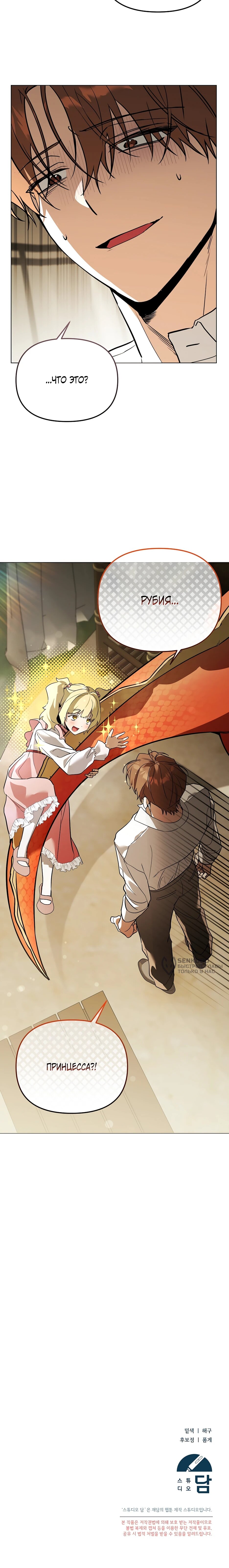 Манга Гениальный укротитель Академии - Глава 61 Страница 70