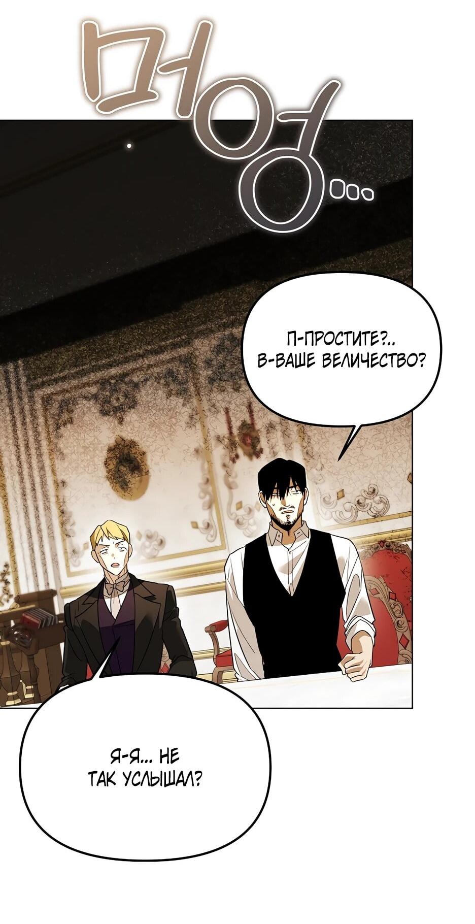 Манга Гениальный укротитель Академии - Глава 61 Страница 20