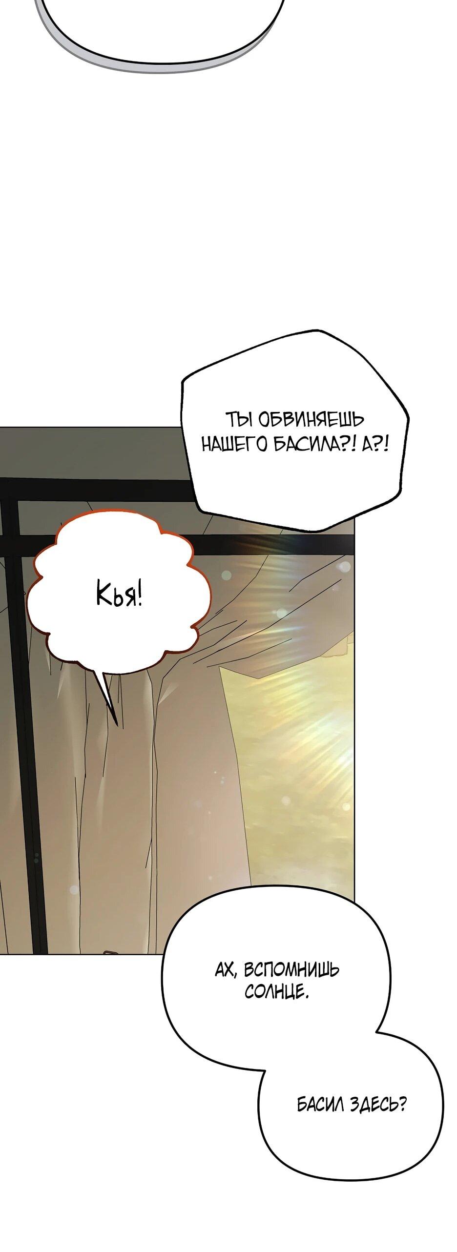 Манга Гениальный укротитель Академии - Глава 61 Страница 66