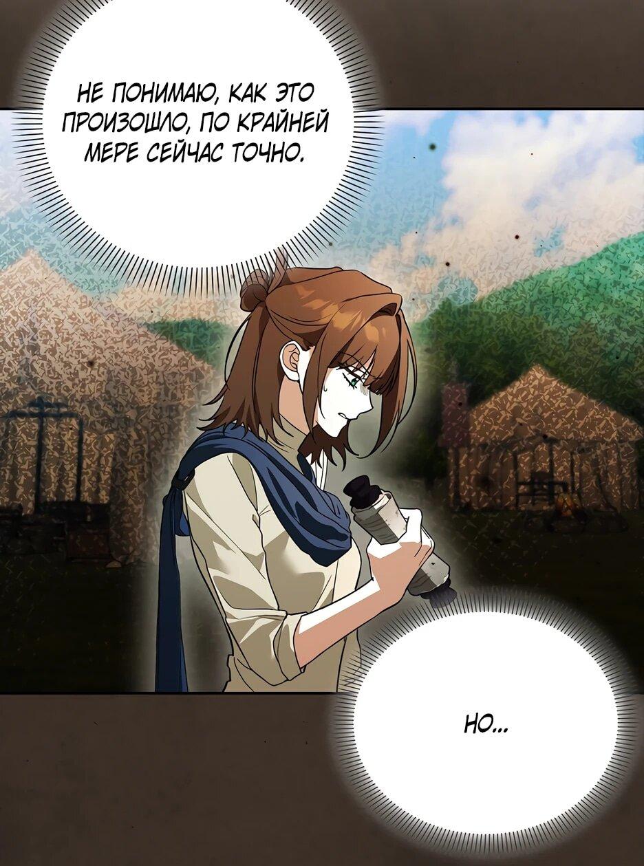 Манга Гениальный укротитель Академии - Глава 64 Страница 28