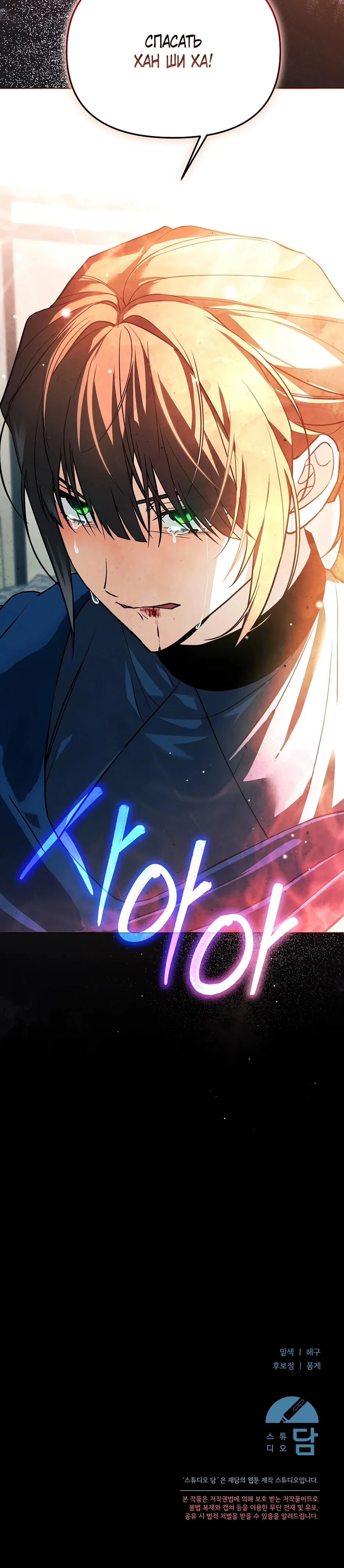 Манга Гениальный укротитель Академии - Глава 66 Страница 77