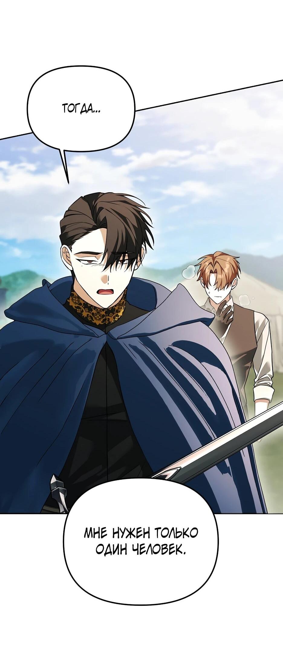 Манга Гениальный укротитель Академии - Глава 66 Страница 13