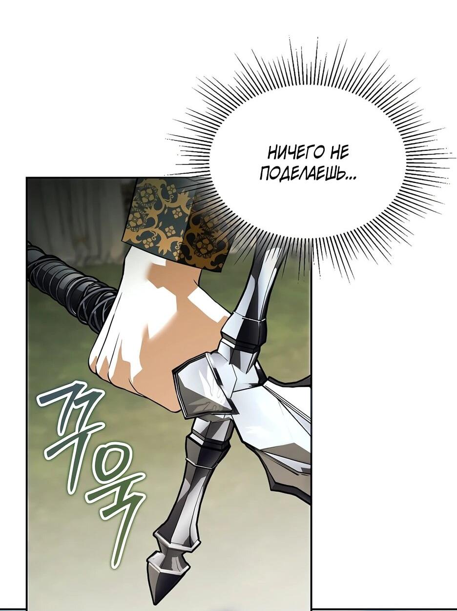 Манга Гениальный укротитель Академии - Глава 66 Страница 39