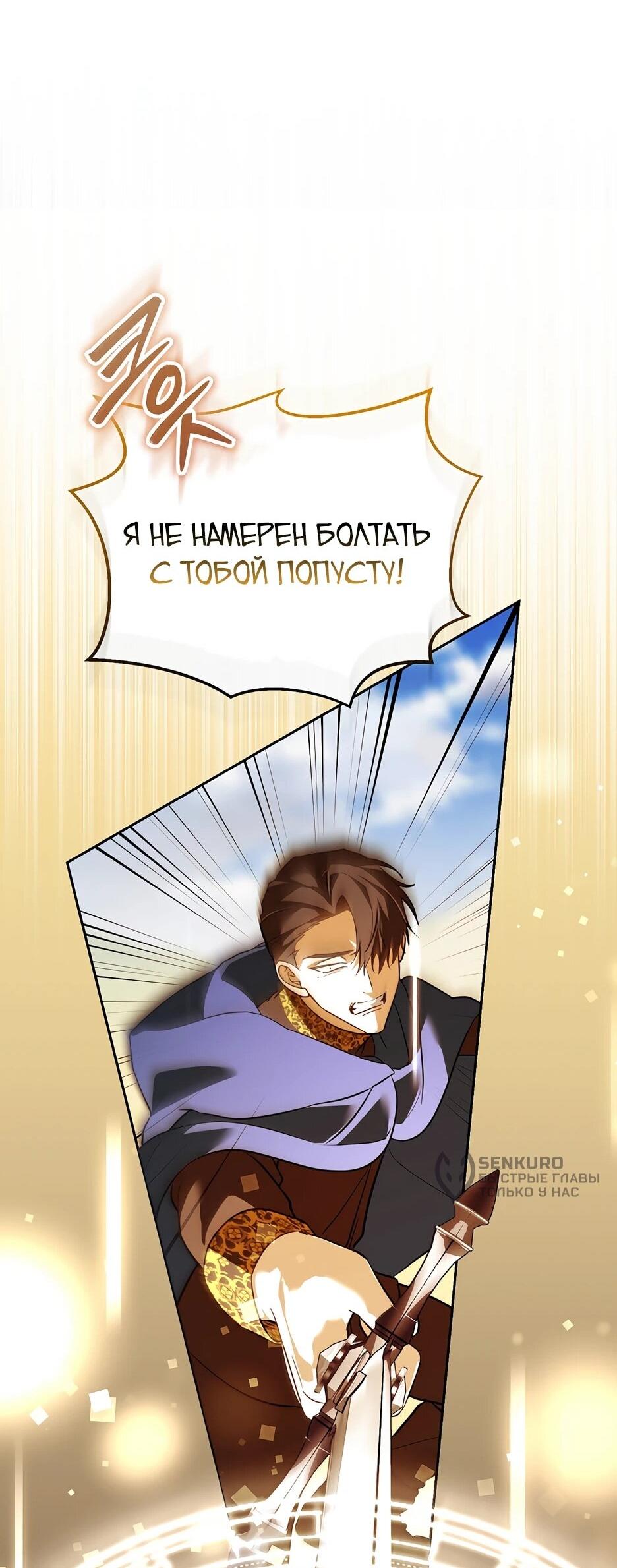 Манга Гениальный укротитель Академии - Глава 66 Страница 25