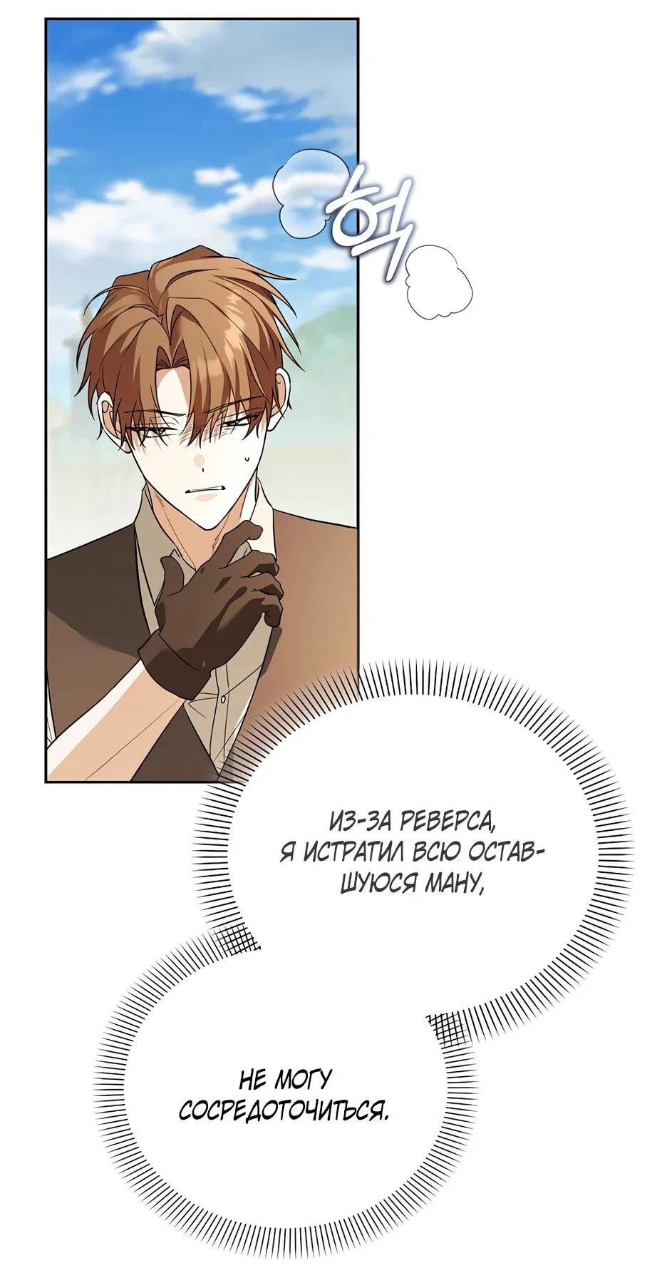 Манга Гениальный укротитель Академии - Глава 66 Страница 4