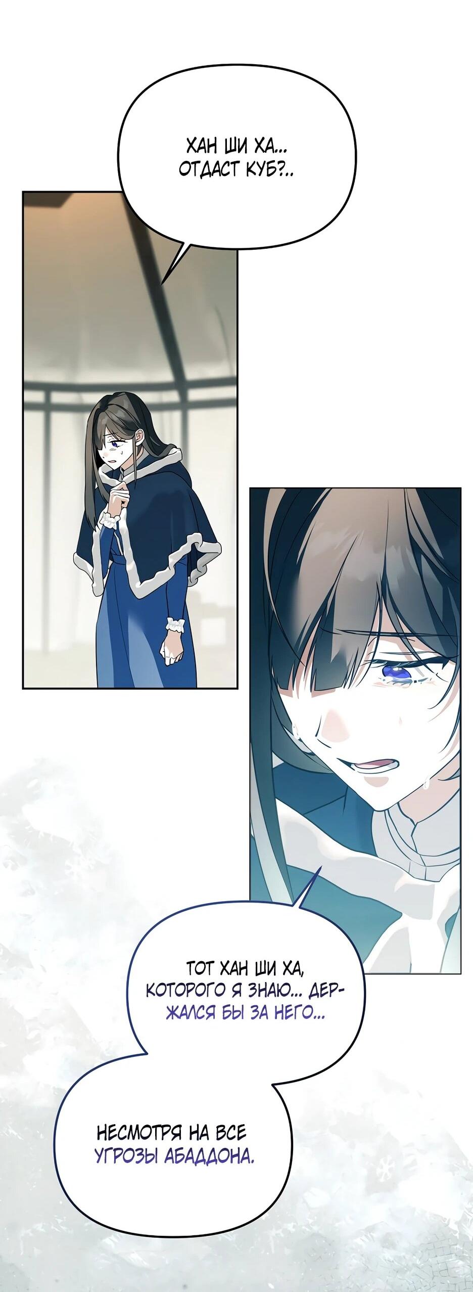 Манга Гениальный укротитель Академии - Глава 66 Страница 64