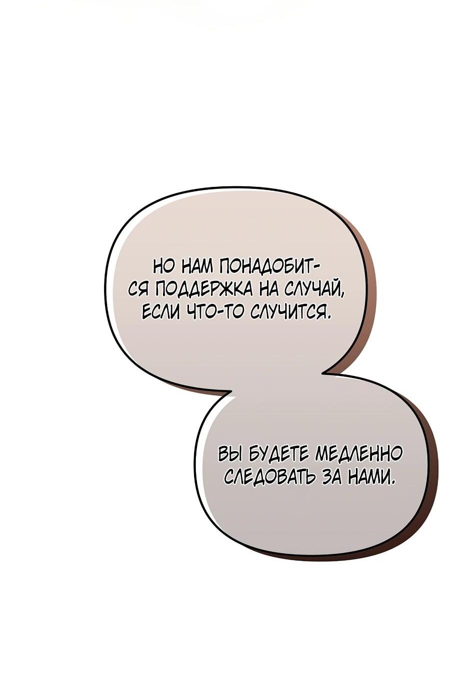 Манга Гениальный укротитель Академии - Глава 66 Страница 70