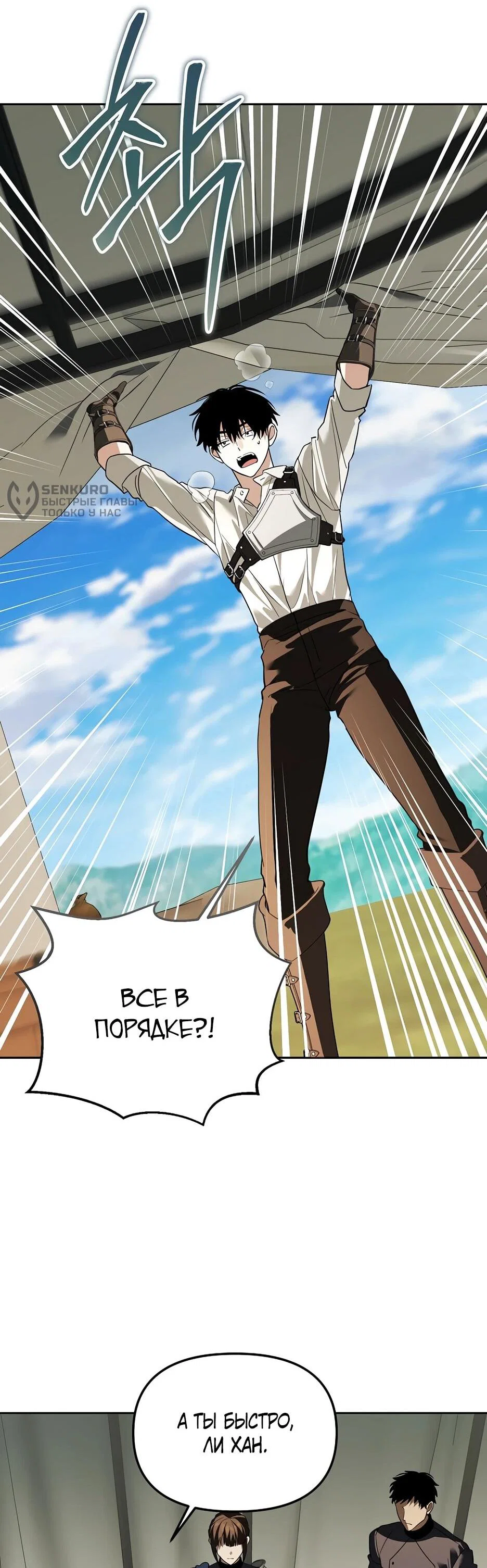 Манга Гениальный укротитель Академии - Глава 66 Страница 57