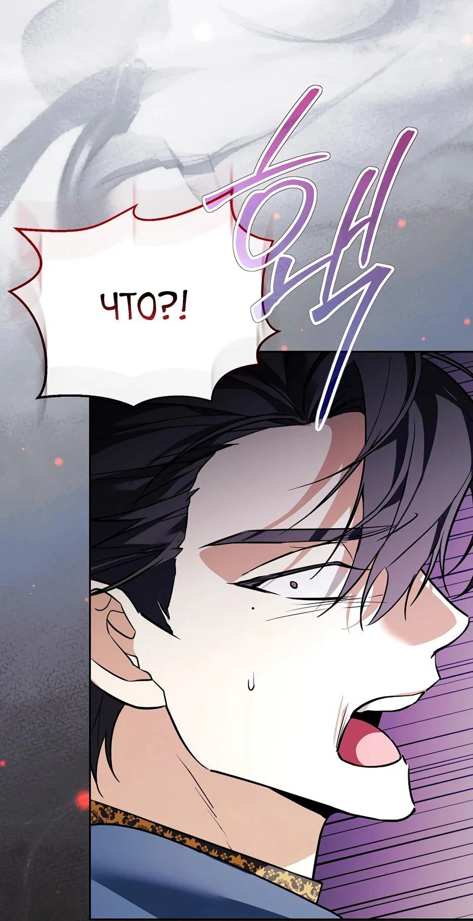 Манга Гениальный укротитель Академии - Глава 66 Страница 45