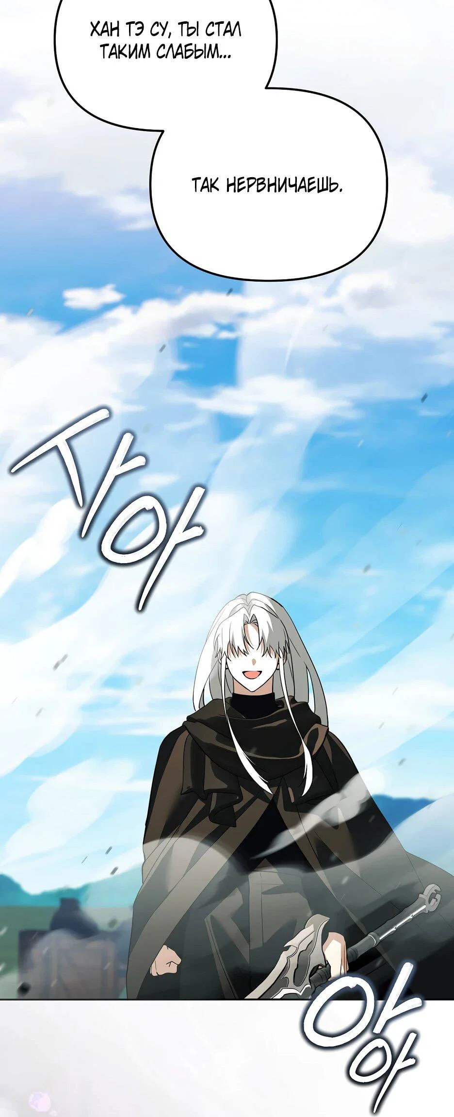Манга Гениальный укротитель Академии - Глава 66 Страница 23