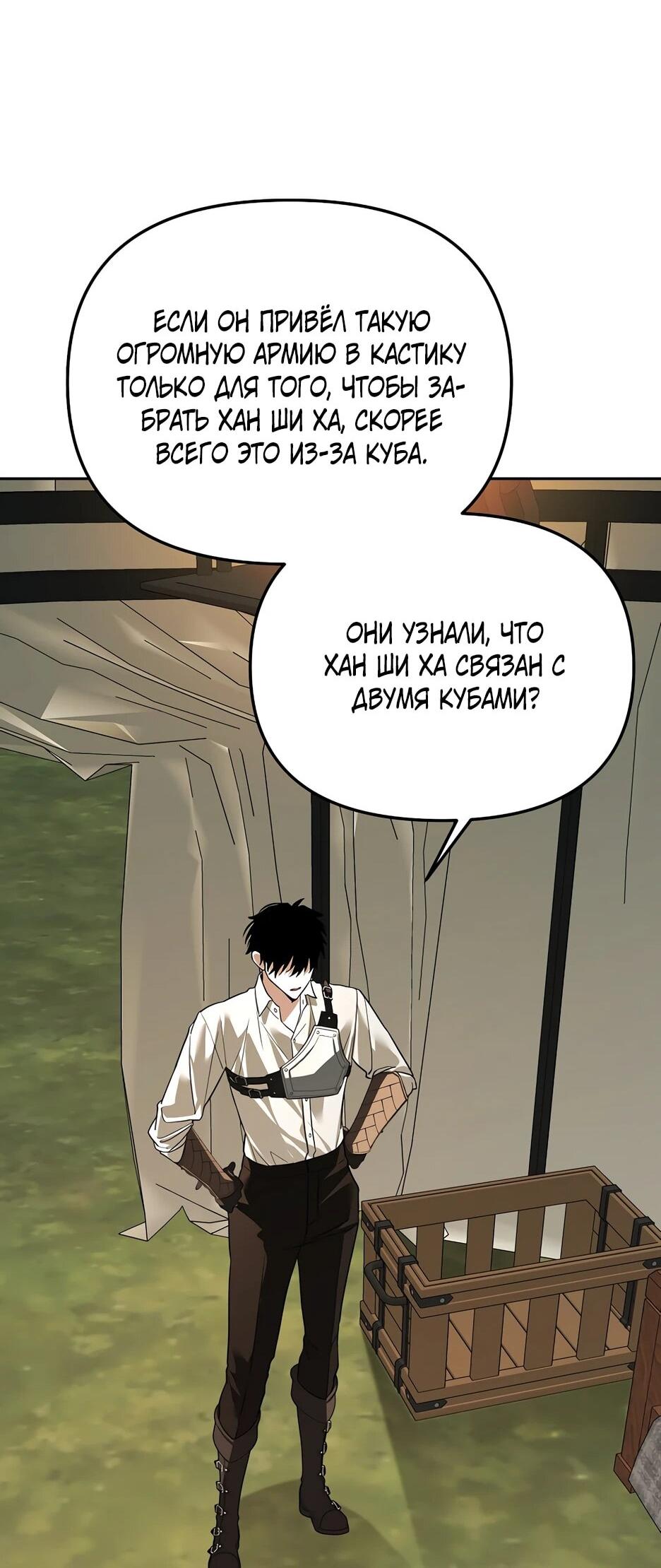 Манга Гениальный укротитель Академии - Глава 66 Страница 62