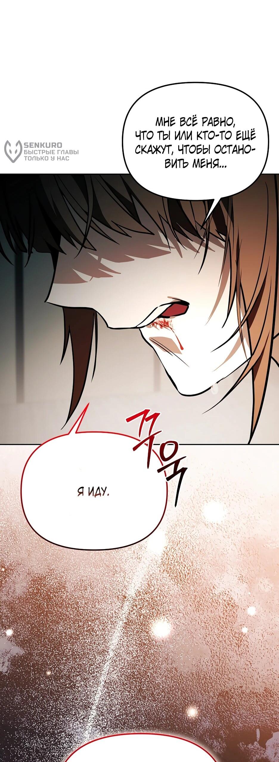 Манга Гениальный укротитель Академии - Глава 66 Страница 76