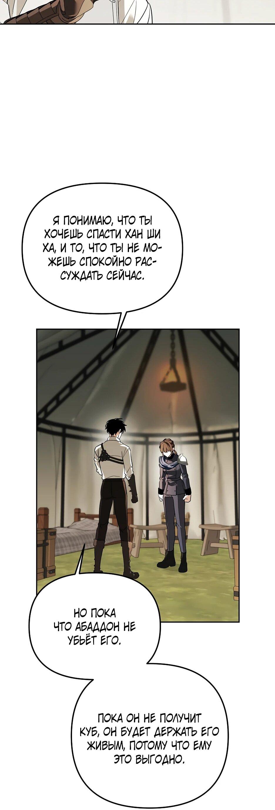 Манга Гениальный укротитель Академии - Глава 66 Страница 72