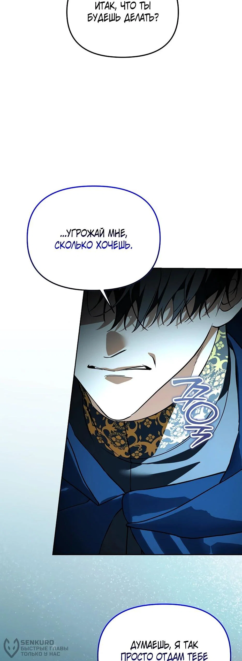 Манга Гениальный укротитель Академии - Глава 66 Страница 18