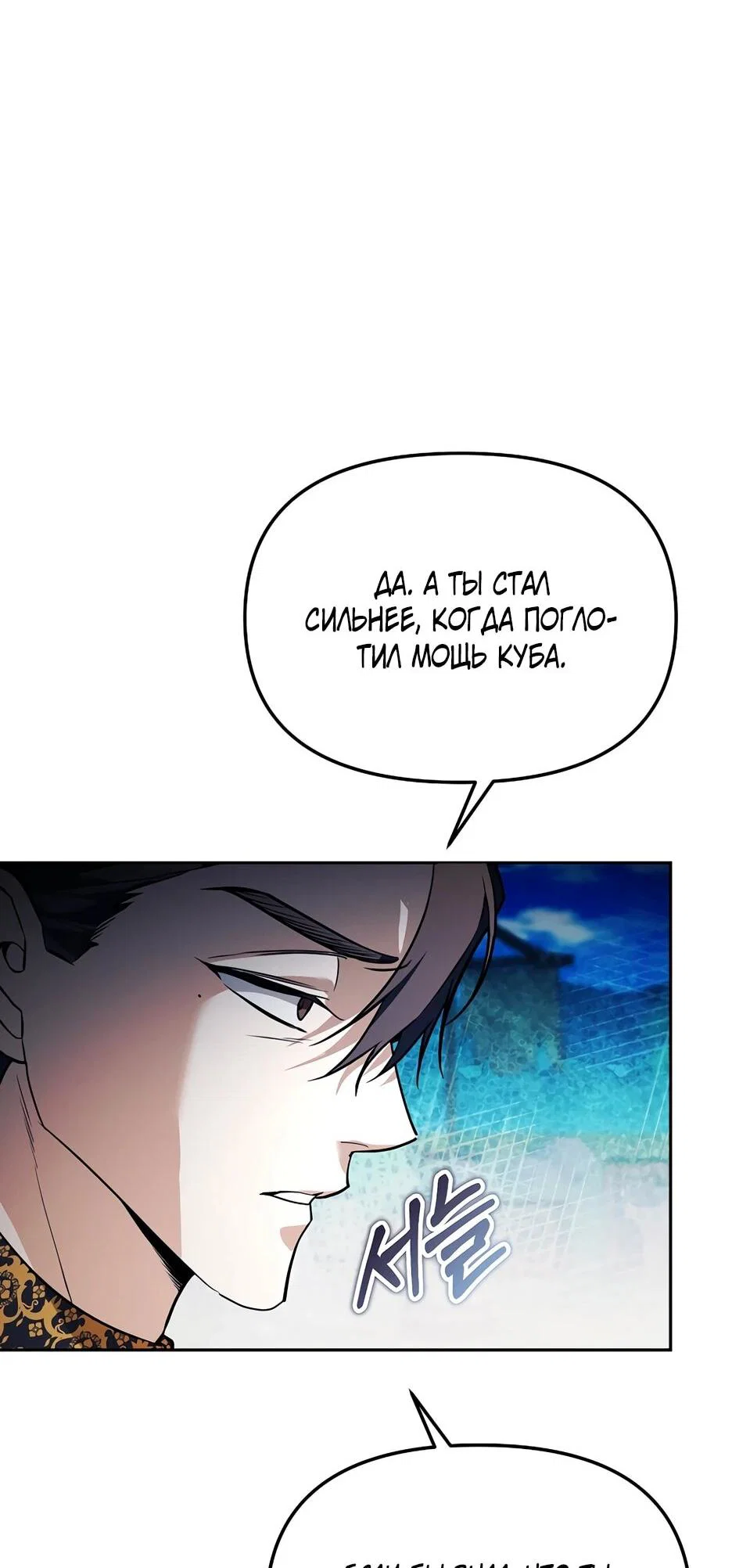 Манга Гениальный укротитель Академии - Глава 66 Страница 9