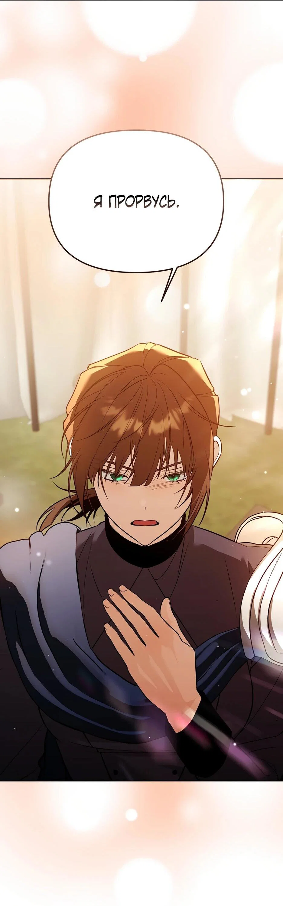 Манга Гениальный укротитель Академии - Глава 66 Страница 69