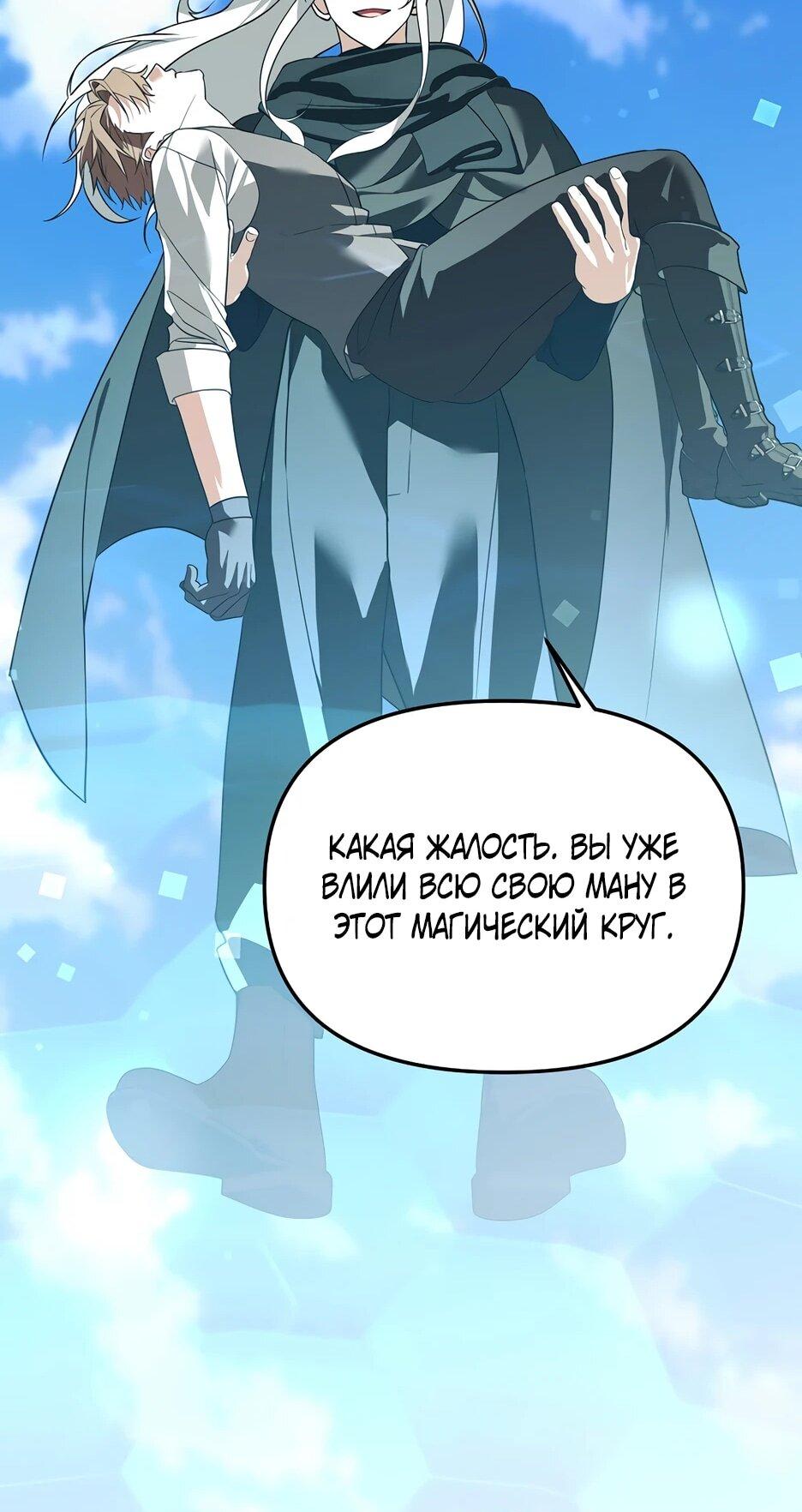 Манга Гениальный укротитель Академии - Глава 66 Страница 49