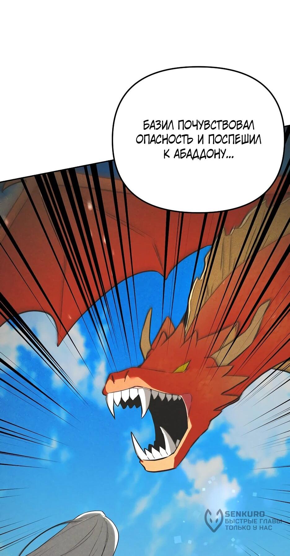 Манга Гениальный укротитель Академии - Глава 66 Страница 60