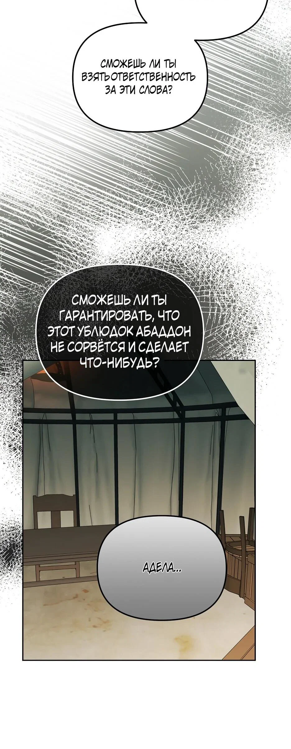 Манга Гениальный укротитель Академии - Глава 66 Страница 75