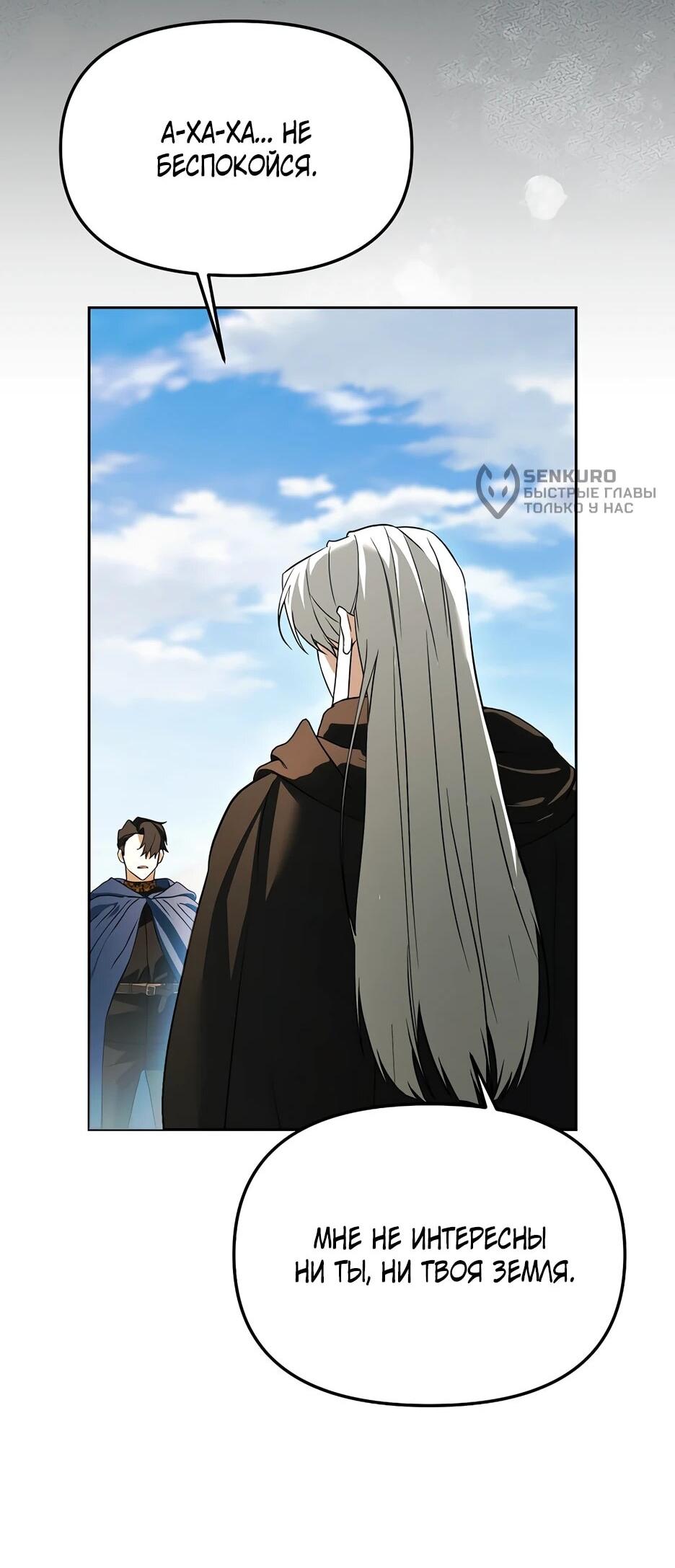 Манга Гениальный укротитель Академии - Глава 66 Страница 12