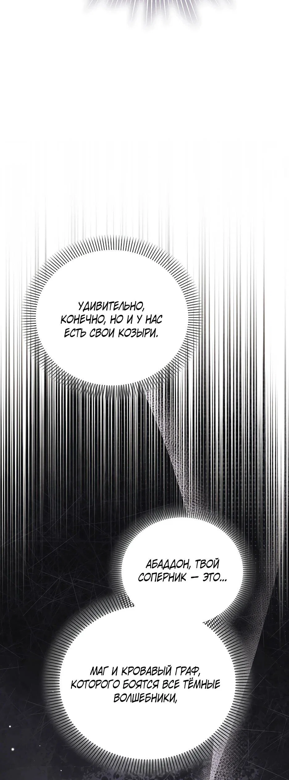 Манга Гениальный укротитель Академии - Глава 66 Страница 6