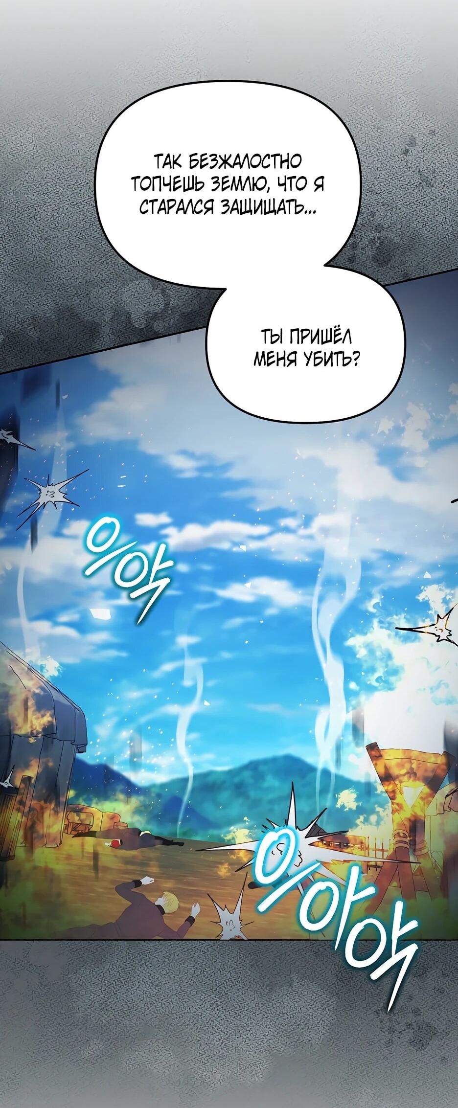 Манга Гениальный укротитель Академии - Глава 66 Страница 11