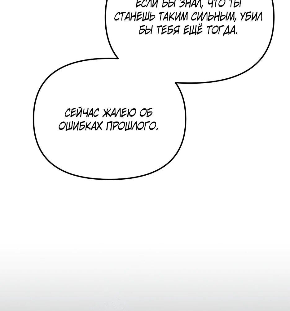 Манга Гениальный укротитель Академии - Глава 66 Страница 10