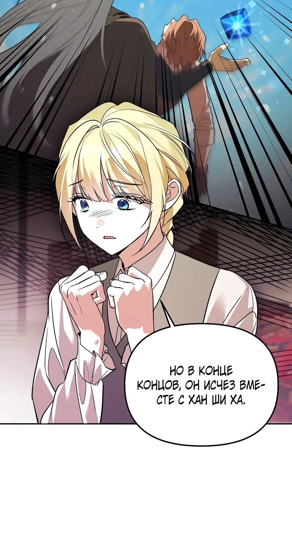 Манга Гениальный укротитель Академии - Глава 66 Страница 61