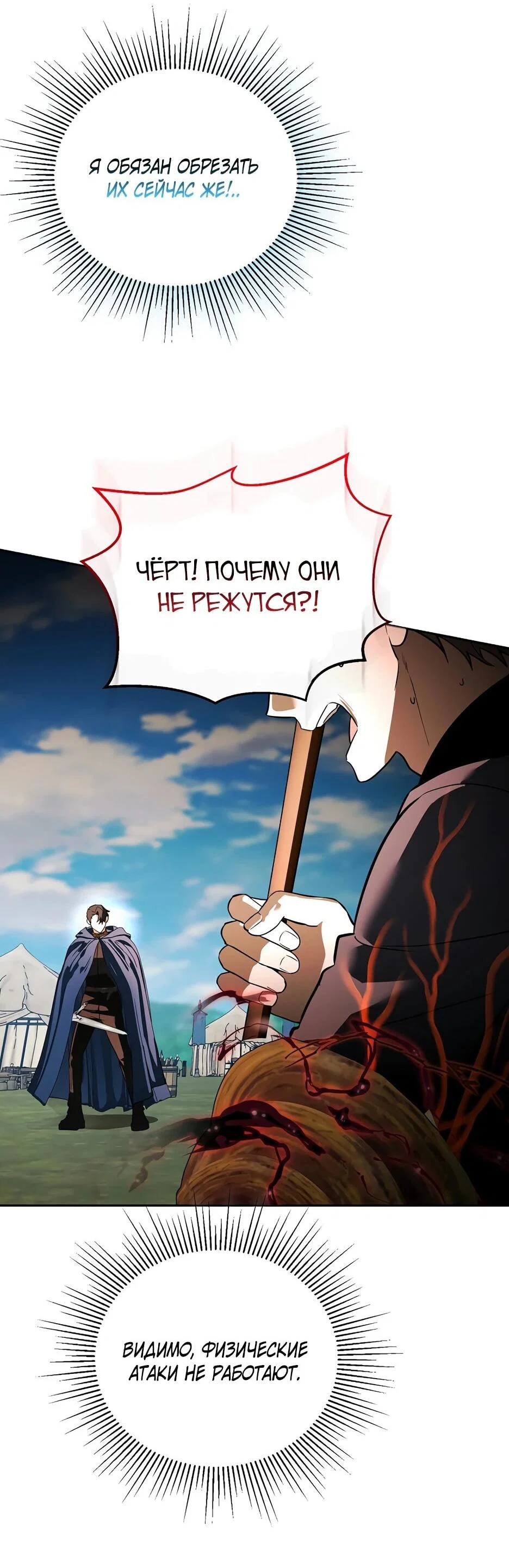 Манга Гениальный укротитель Академии - Глава 66 Страница 38