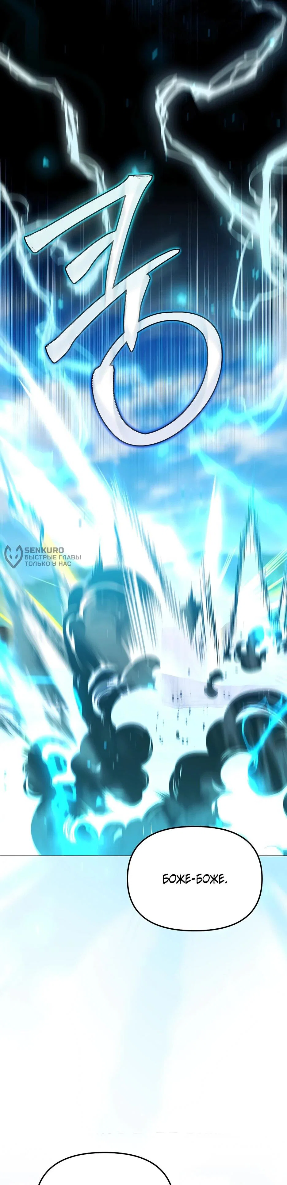 Манга Гениальный укротитель Академии - Глава 66 Страница 22